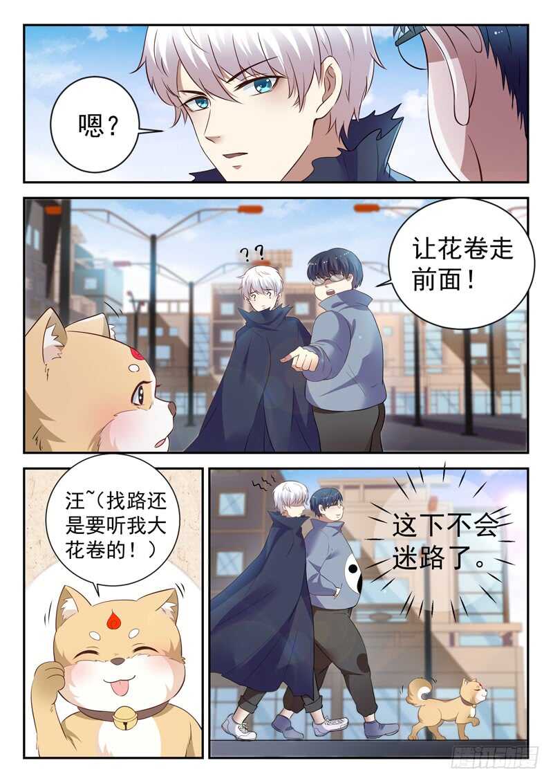 《都市封神》第五十四话 活的不如狗 第3页
