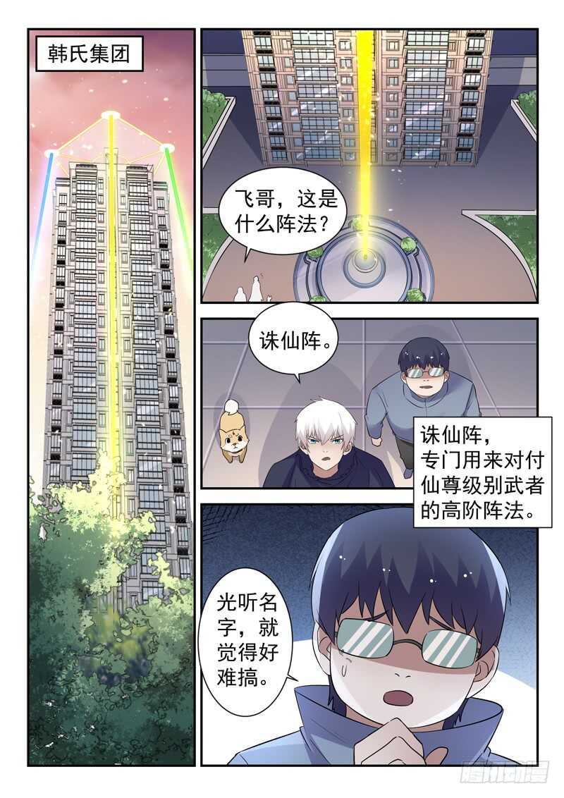 《都市封神》第五十四话 活的不如狗 第4页