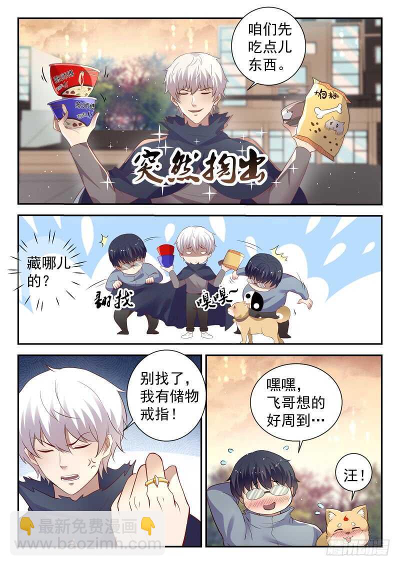 《都市封神》第五十四话 活的不如狗 第5页