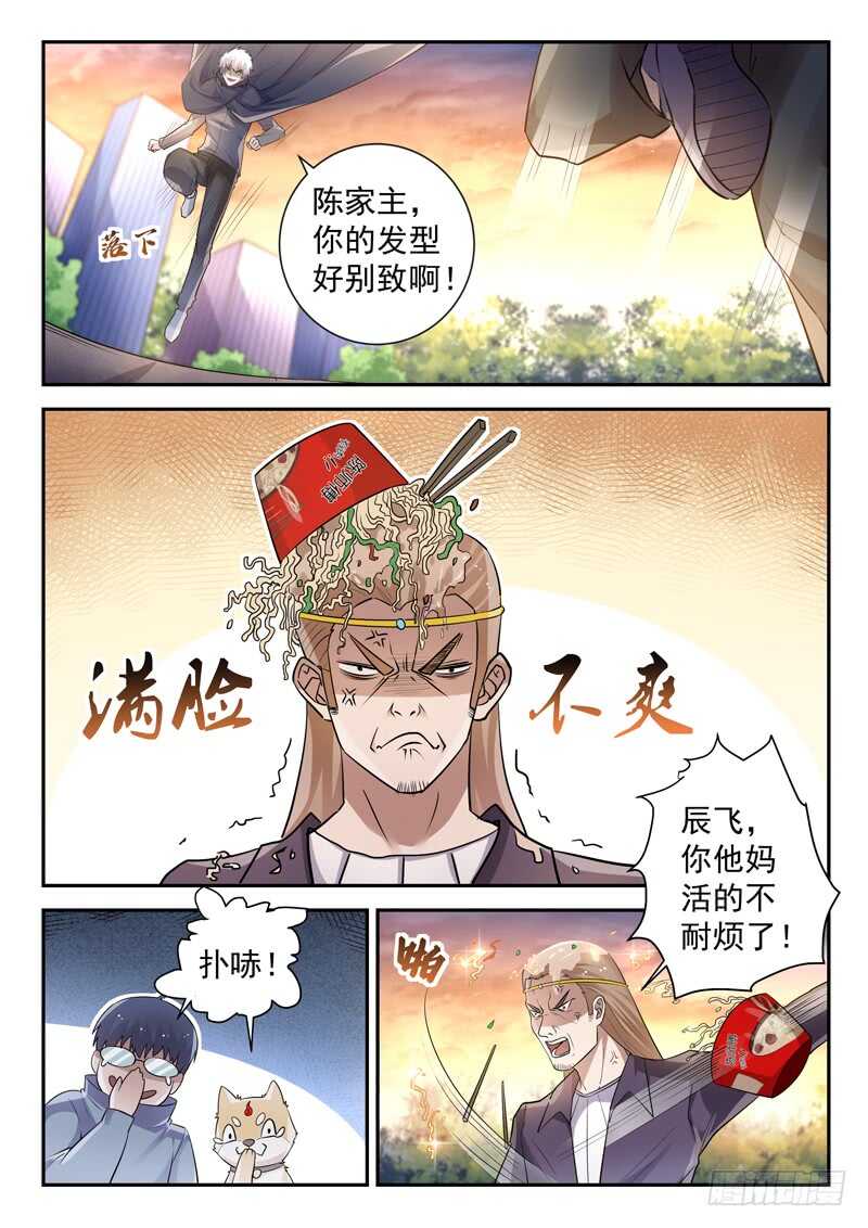 《都市封神》第五十四话 活的不如狗 第8页