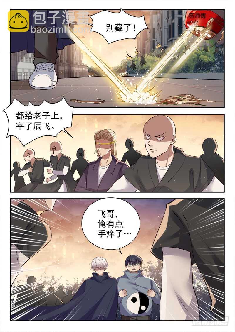 《都市封神》第五十四话 活的不如狗 第9页