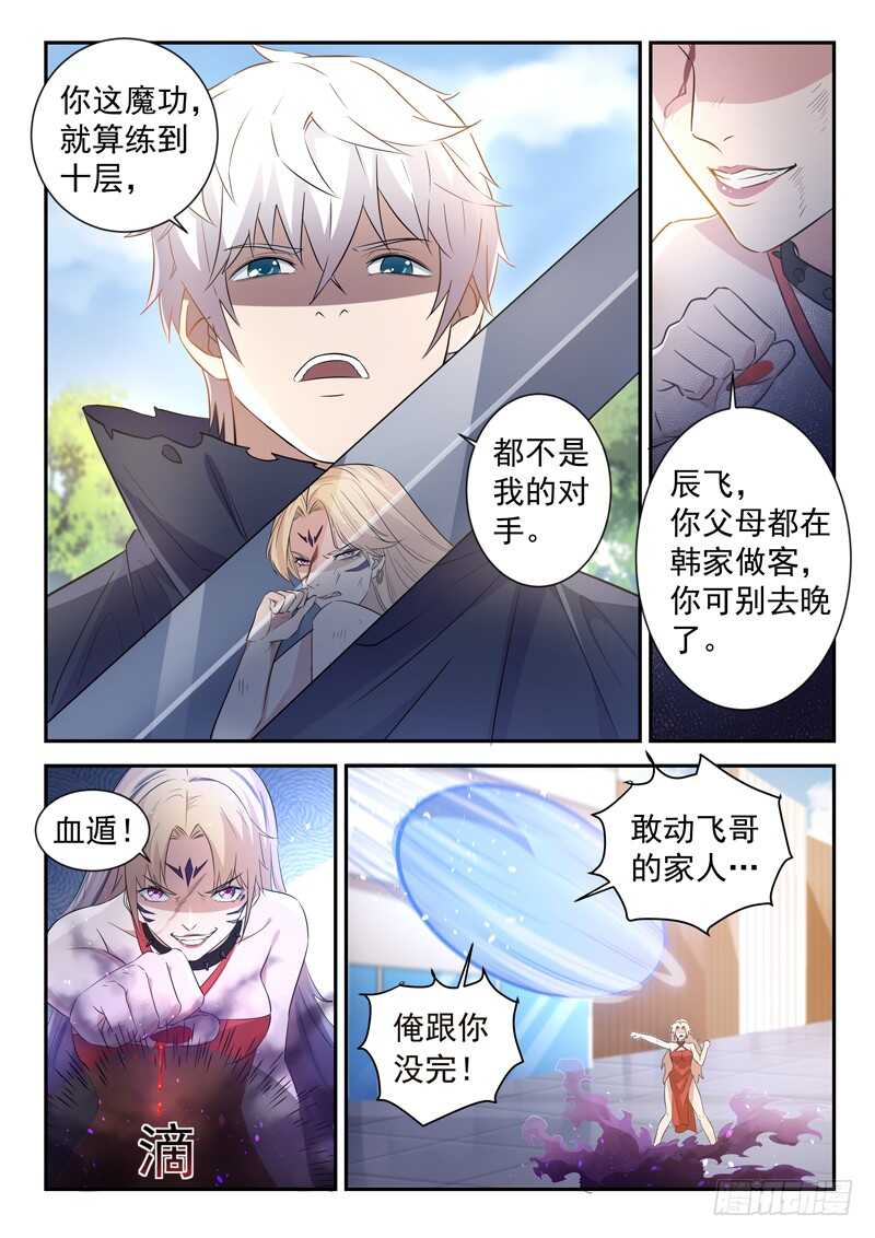 《都市封神》第五十三话 干坤无敌棉花肚 第10页