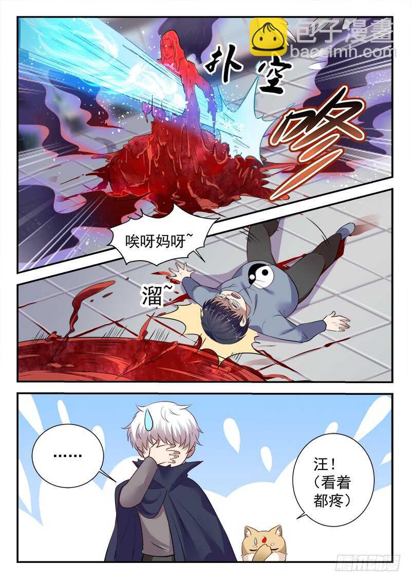 《都市封神》第五十三话 干坤无敌棉花肚 第11页