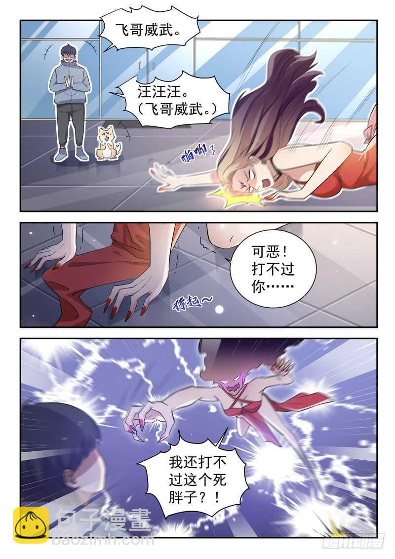 《都市封神》第五十三话 干坤无敌棉花肚 第4页