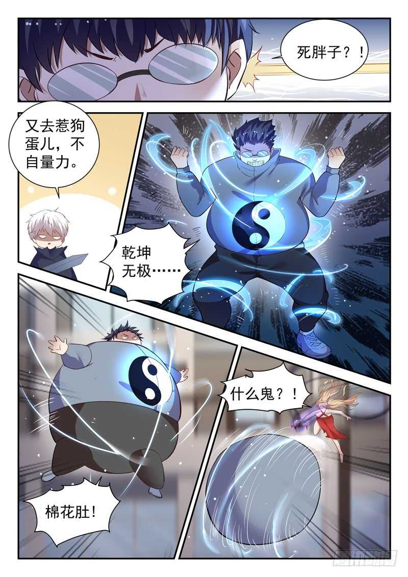 《都市封神》第五十三话 干坤无敌棉花肚 第5页