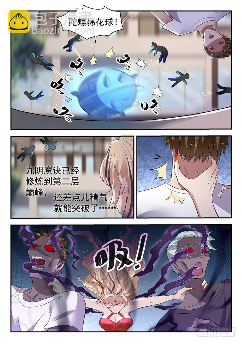 《都市封神》第五十三话 干坤无敌棉花肚 第7页