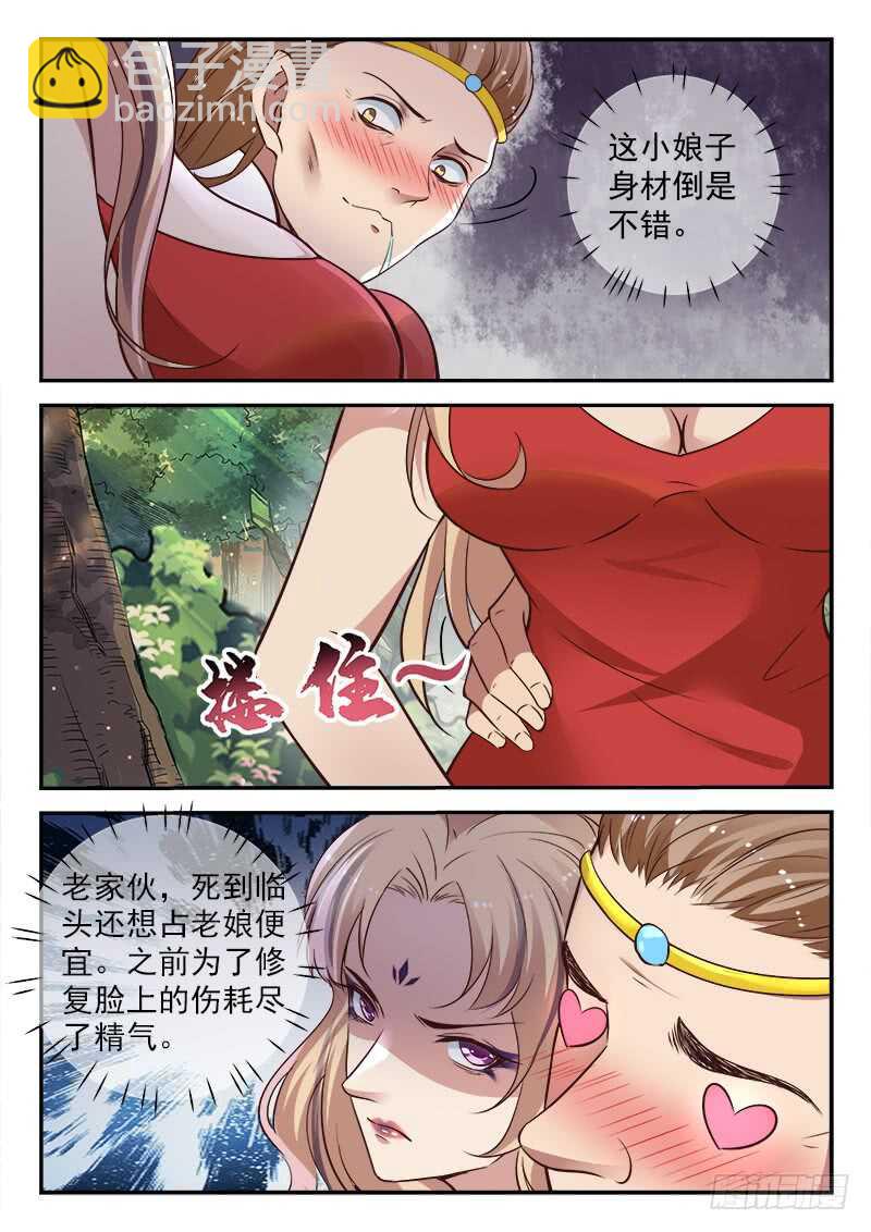 《都市封神》第五十六话 靠脸吃饭 第11页