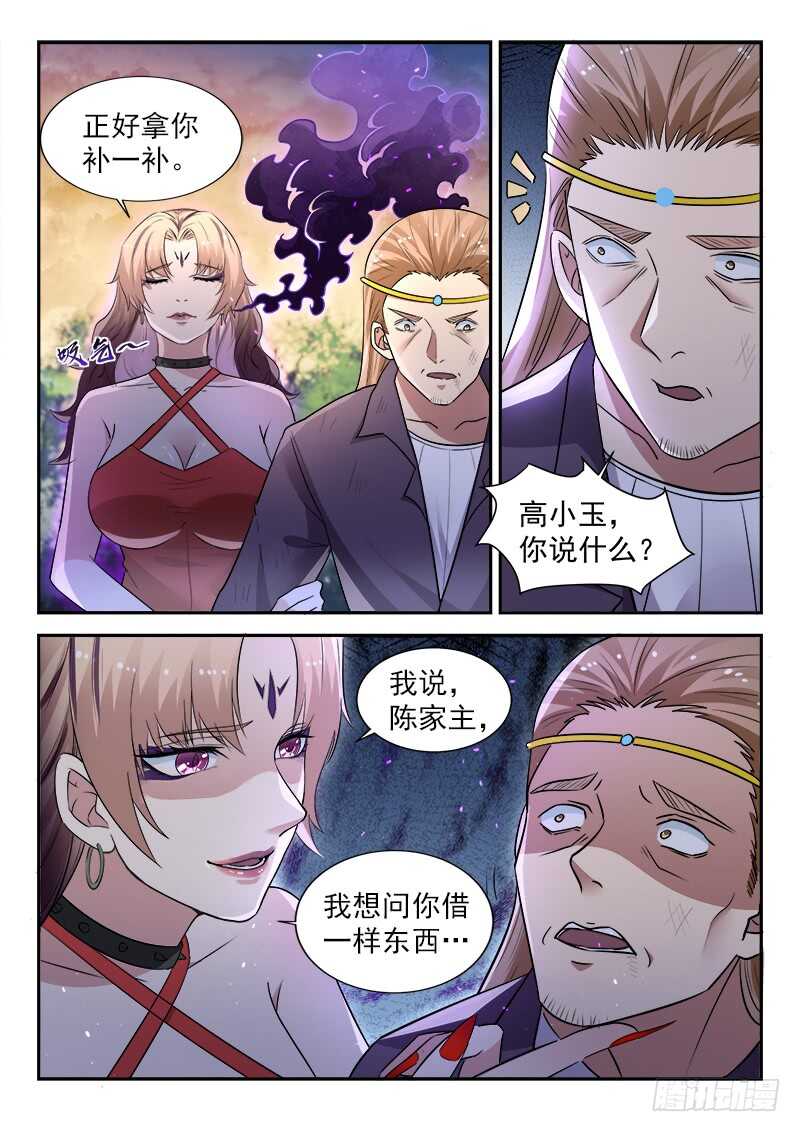 《都市封神》第五十六话 靠脸吃饭 第12页