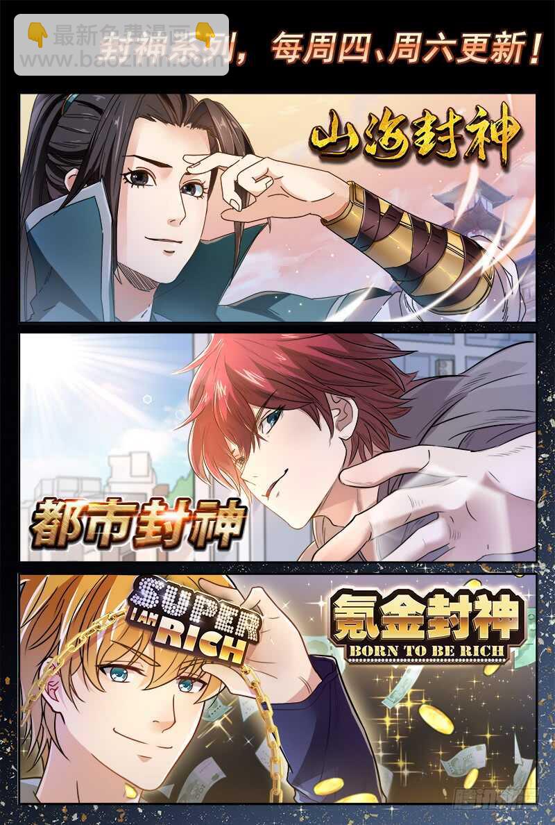 《都市封神》第五十六话 靠脸吃饭 第13页