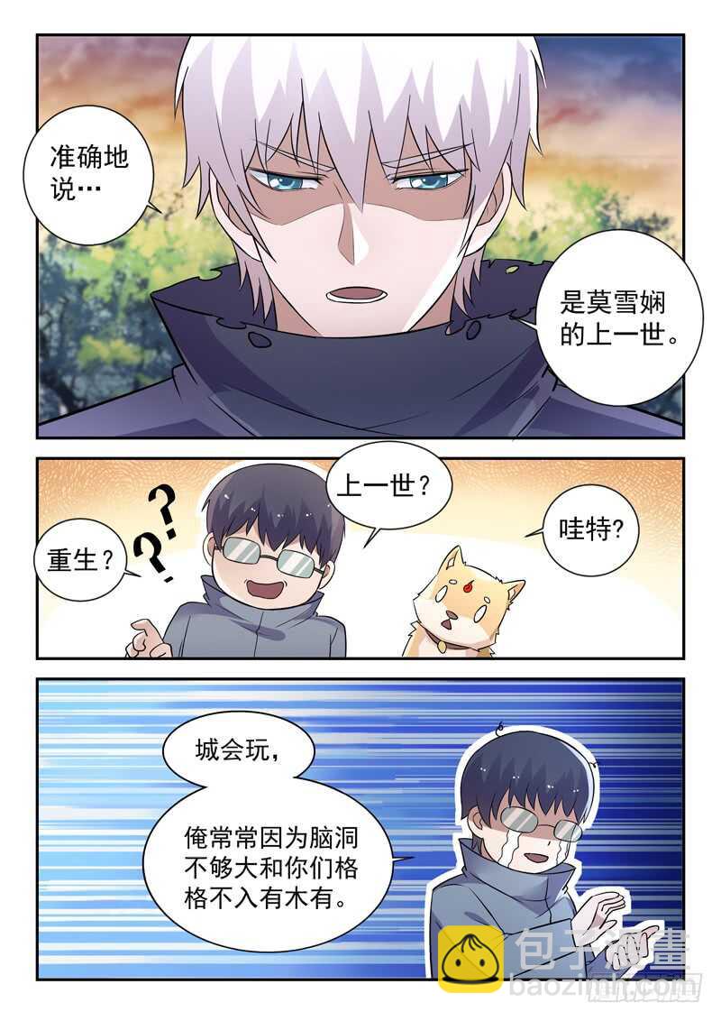 《都市封神》第五十六话 靠脸吃饭 第2页