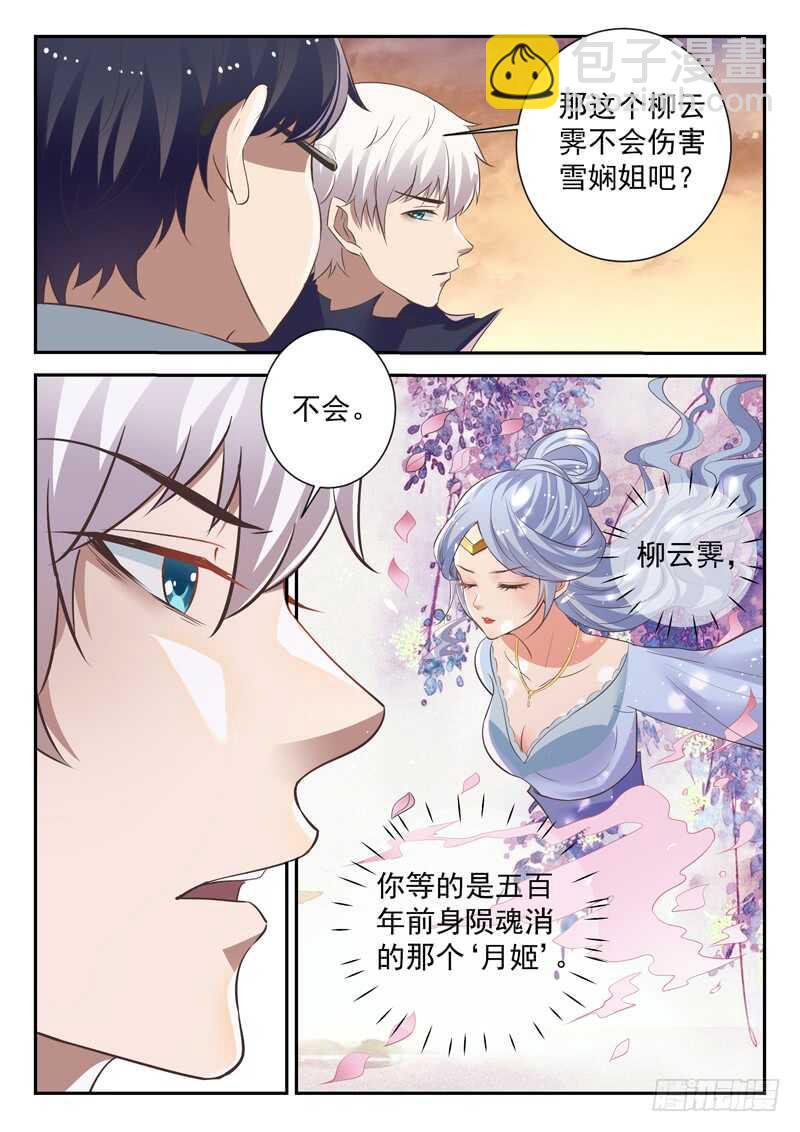 《都市封神》第五十六话 靠脸吃饭 第3页