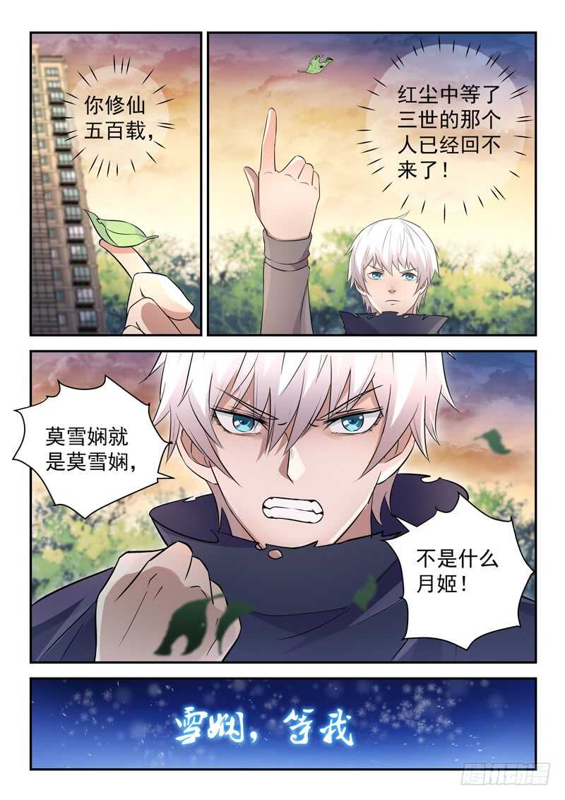 《都市封神》第五十六话 靠脸吃饭 第4页