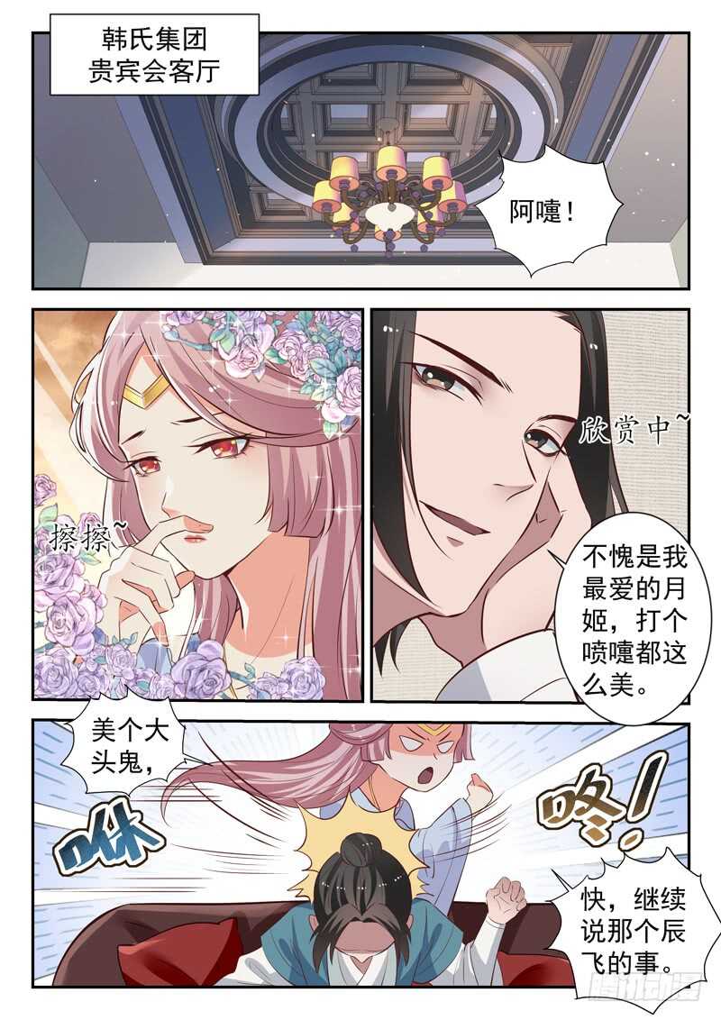 《都市封神》第五十六话 靠脸吃饭 第5页