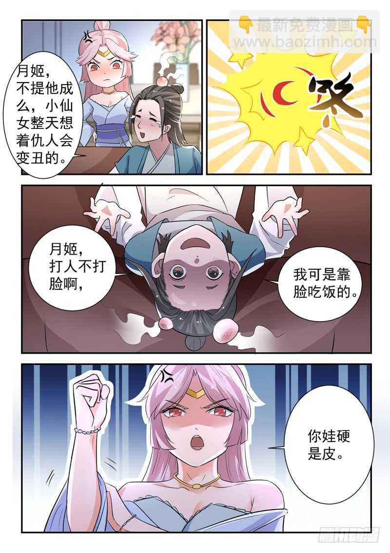 《都市封神》第五十六话 靠脸吃饭 第6页