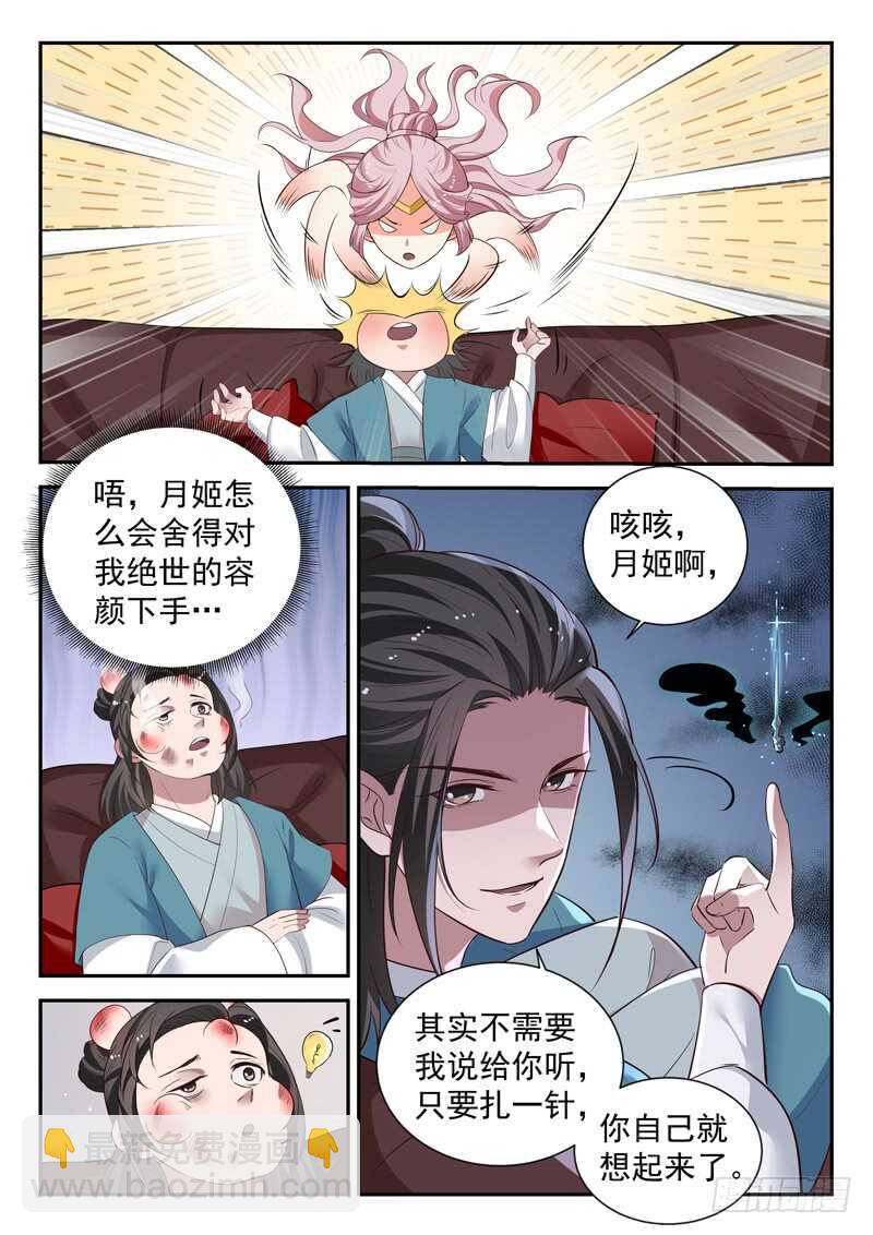 《都市封神》第五十六话 靠脸吃饭 第7页