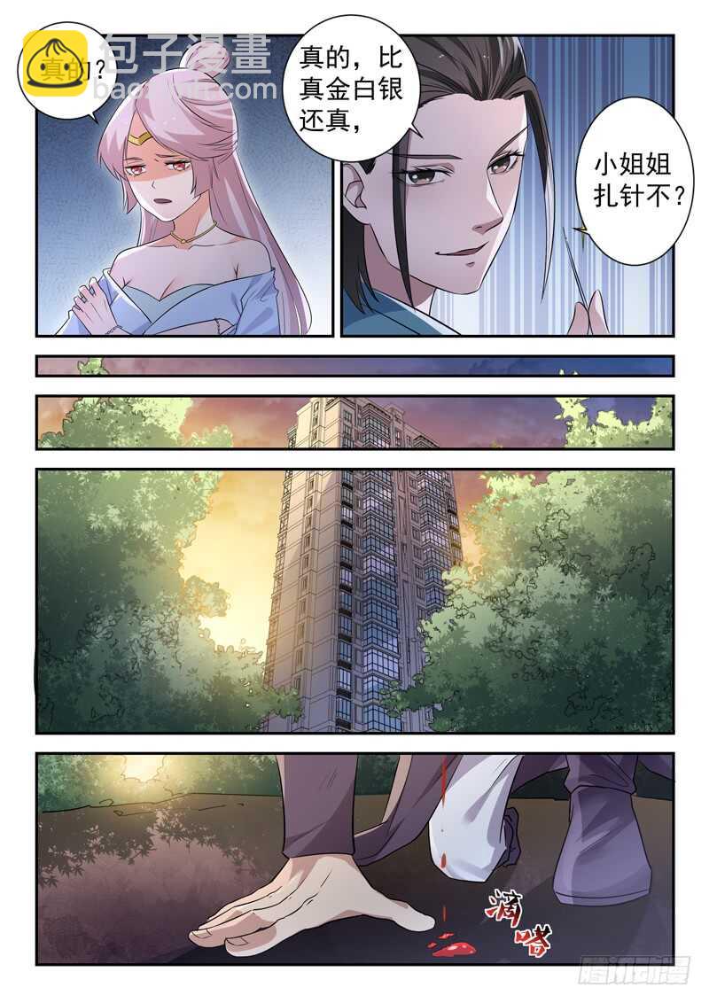 《都市封神》第五十六话 靠脸吃饭 第8页