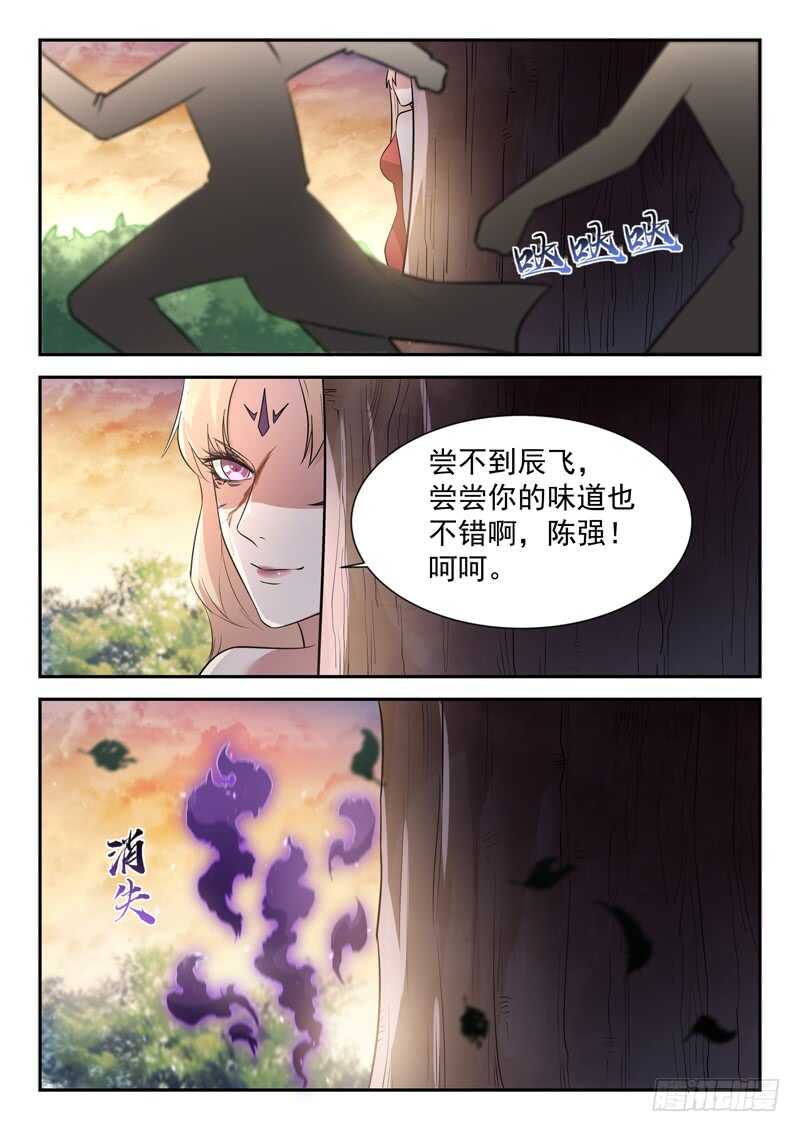 《都市封神》第五十五话 等一个人 第10页