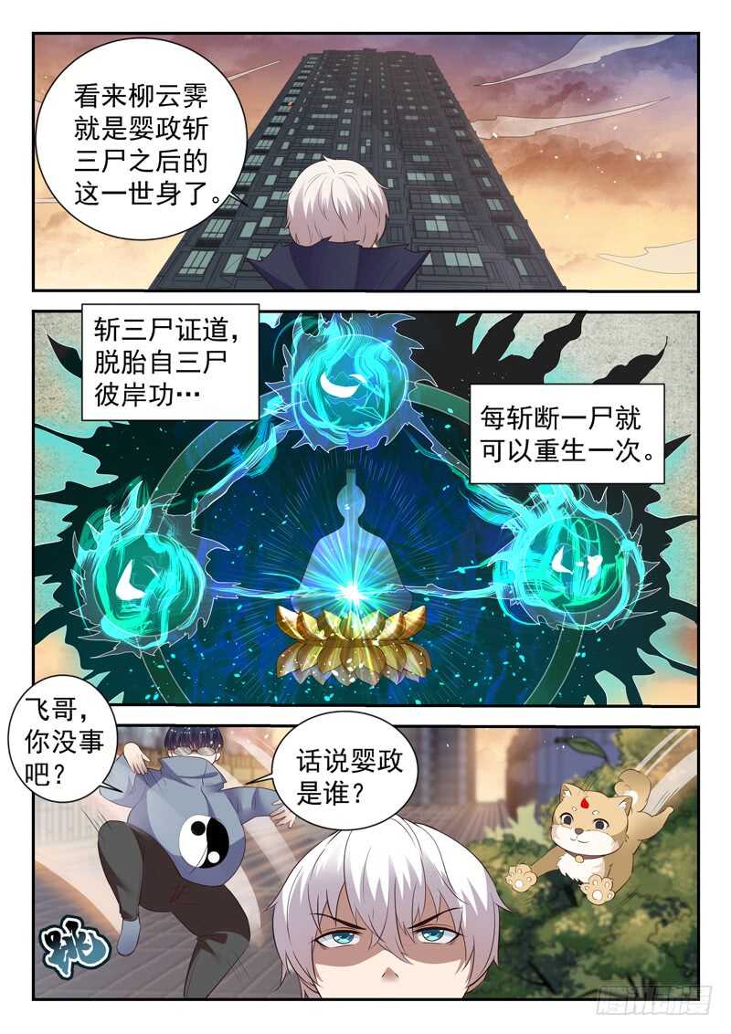 《都市封神》第五十五话 等一个人 第11页