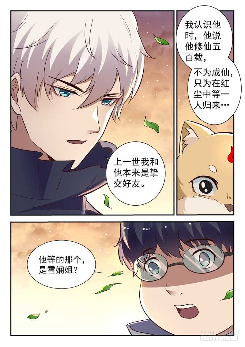《都市封神》第五十五话 等一个人 第13页