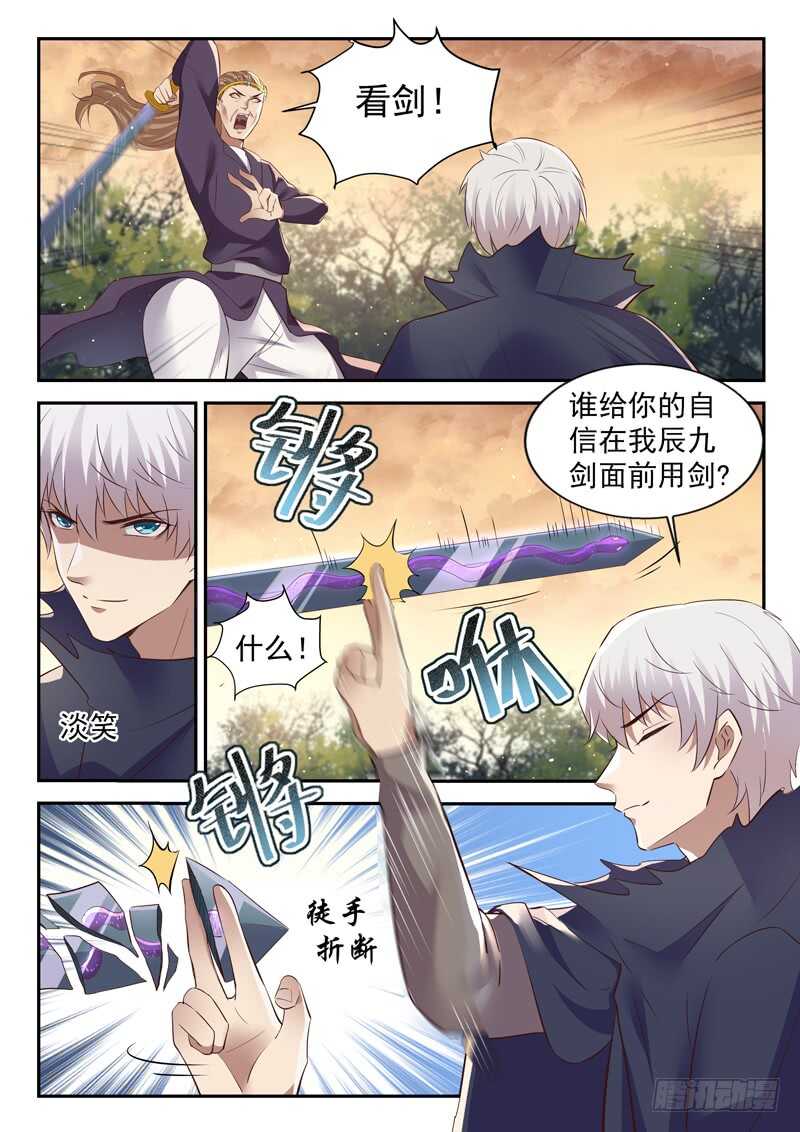 《都市封神》第五十五话 等一个人 第3页