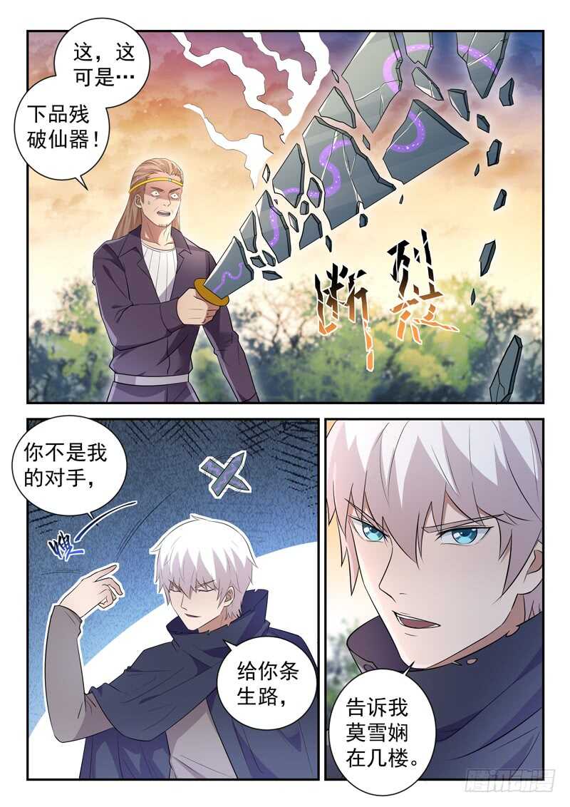 《都市封神》第五十五话 等一个人 第4页