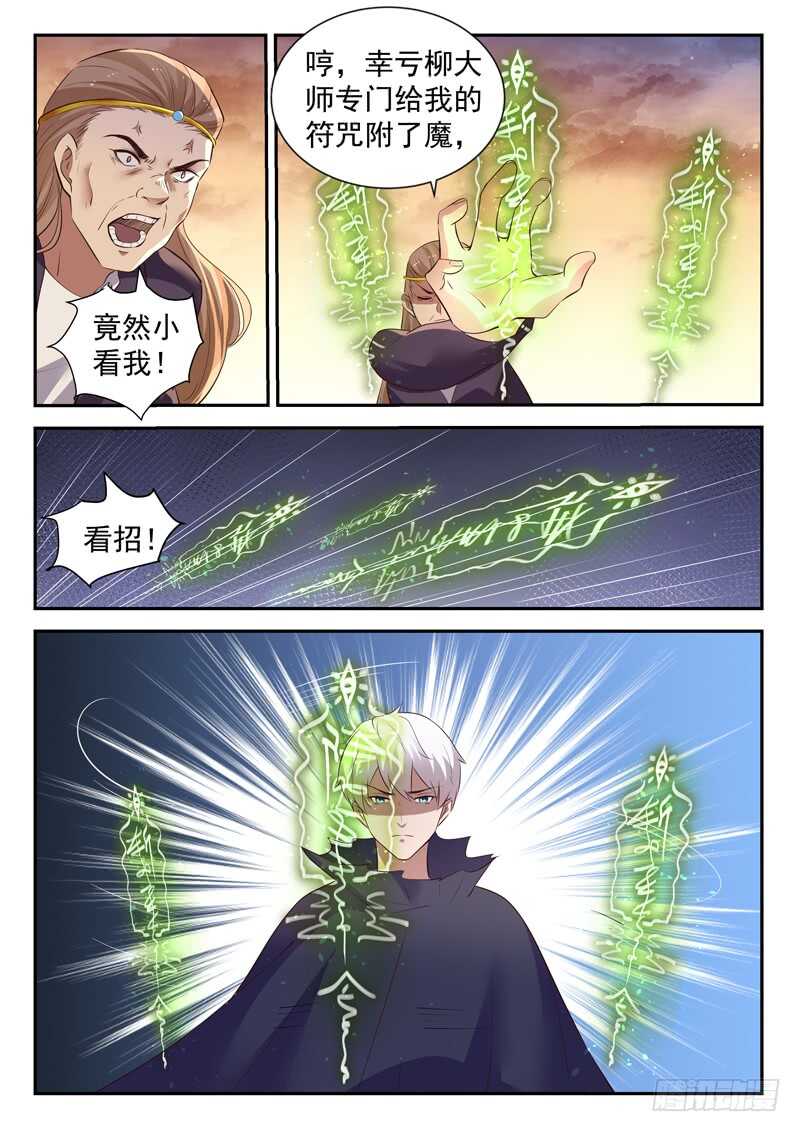 《都市封神》第五十五话 等一个人 第5页