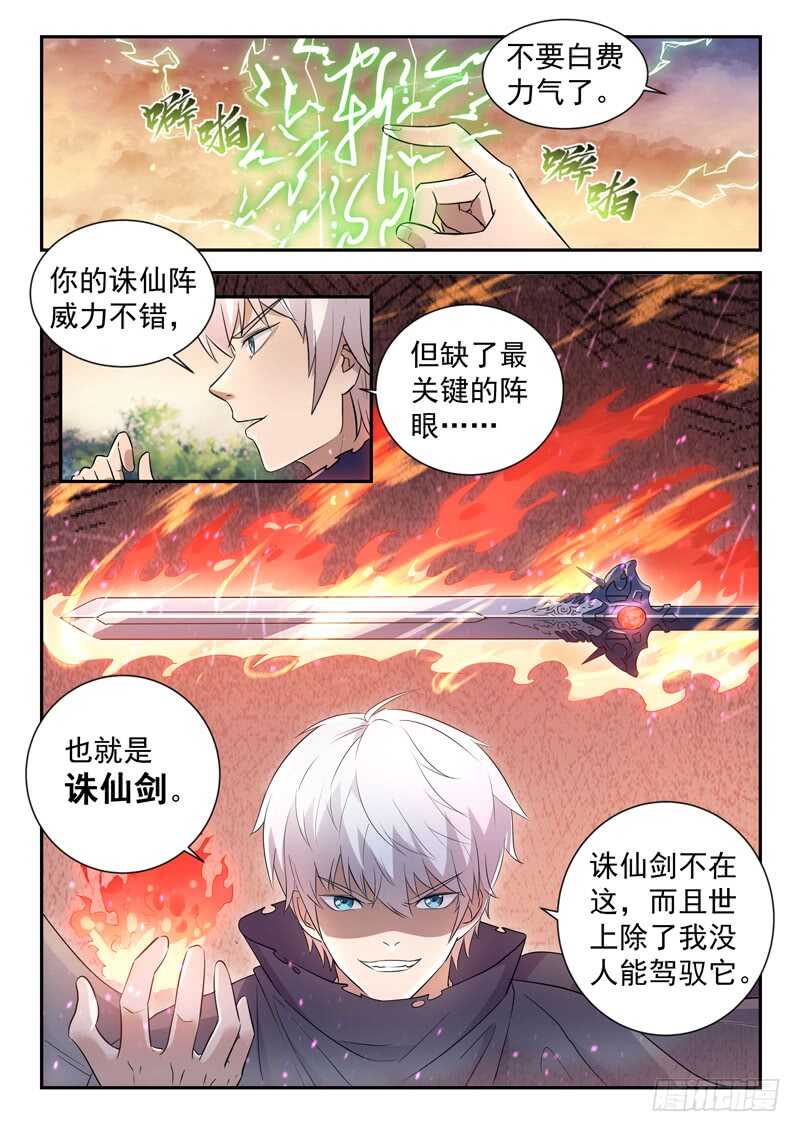 《都市封神》第五十五话 等一个人 第6页