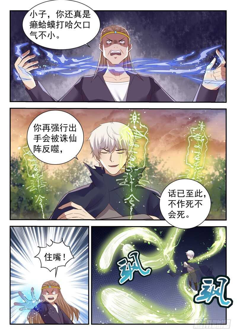 《都市封神》第五十五话 等一个人 第7页