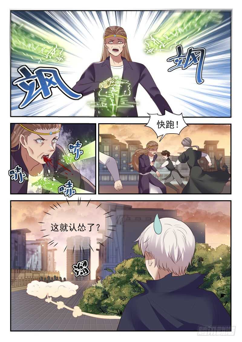 《都市封神》第五十五话 等一个人 第9页