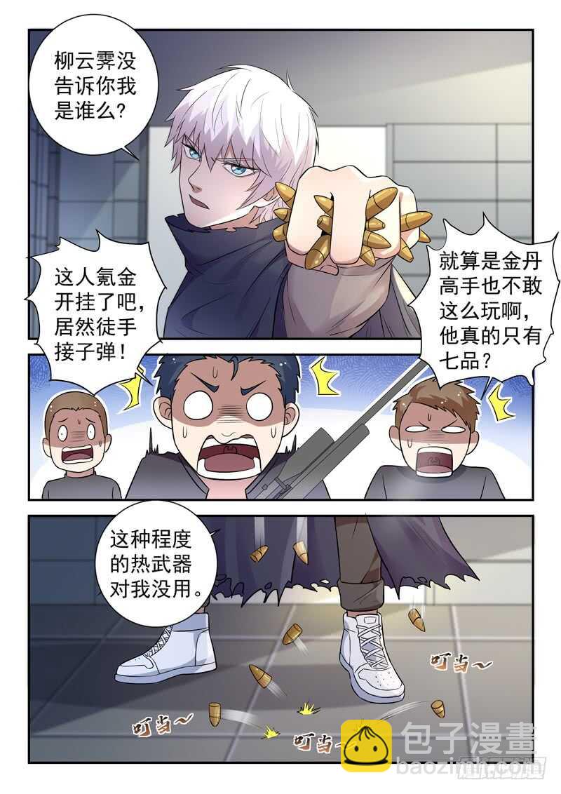 《都市封神》第五十七话 超虎魔斩 第10页
