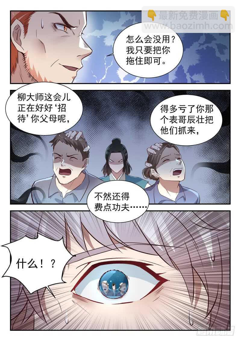 《都市封神》第五十七话 超虎魔斩 第11页