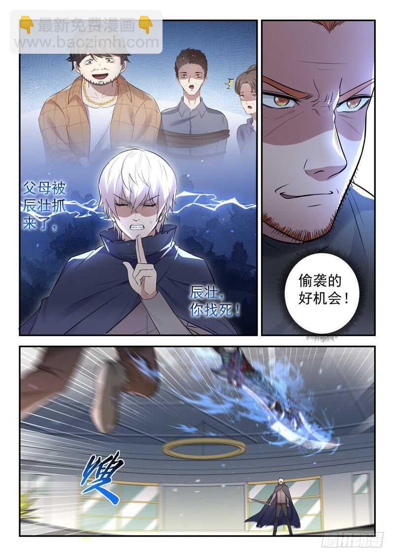 《都市封神》第五十七话 超虎魔斩 第12页