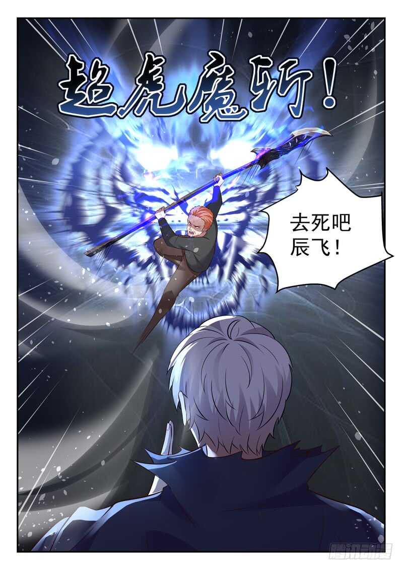 《都市封神》第五十七话 超虎魔斩 第13页