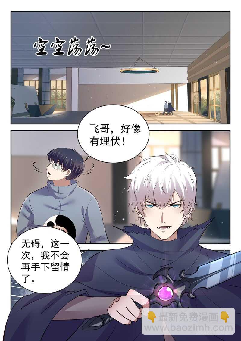 《都市封神》第五十七话 超虎魔斩 第3页