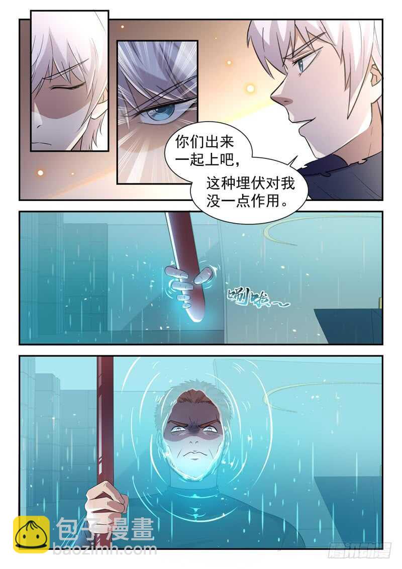 《都市封神》第五十七话 超虎魔斩 第4页