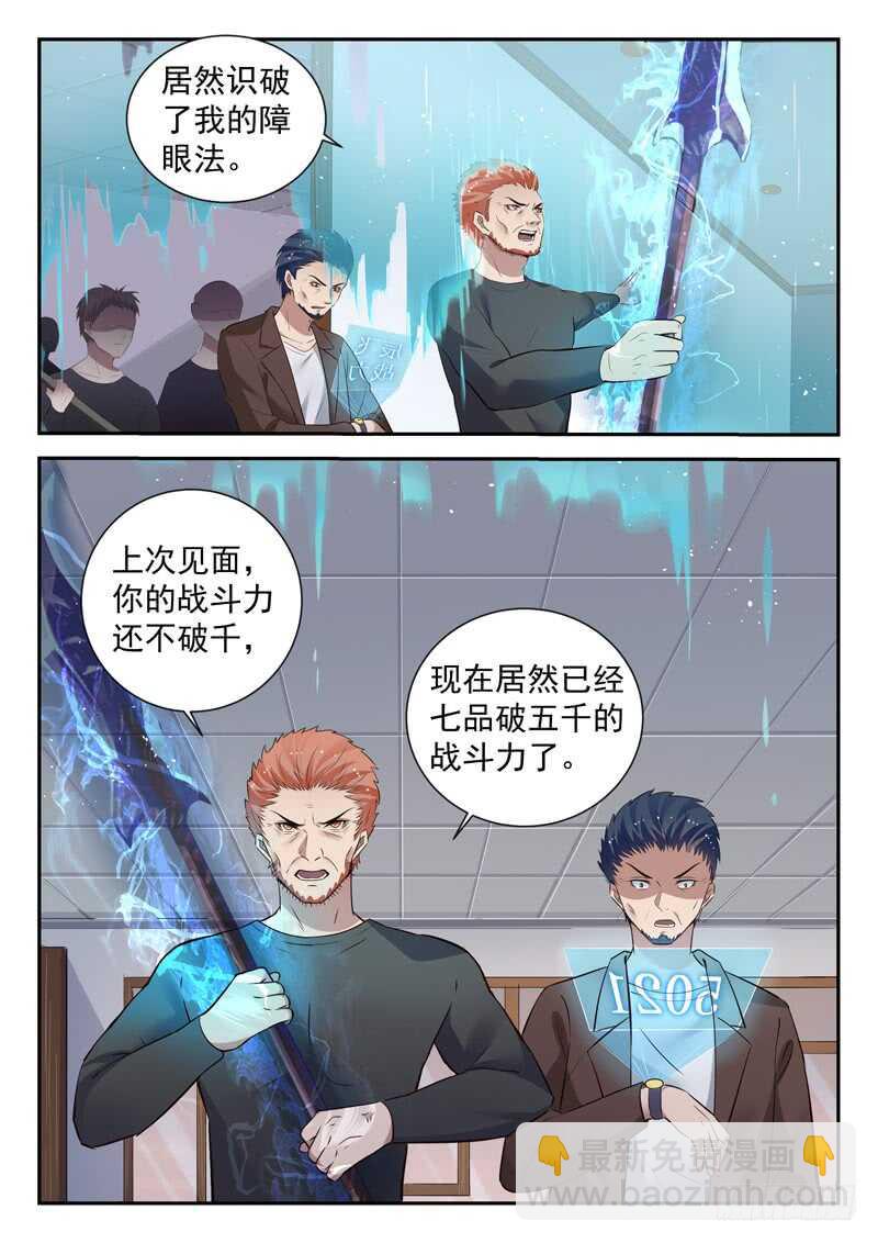 《都市封神》第五十七话 超虎魔斩 第5页
