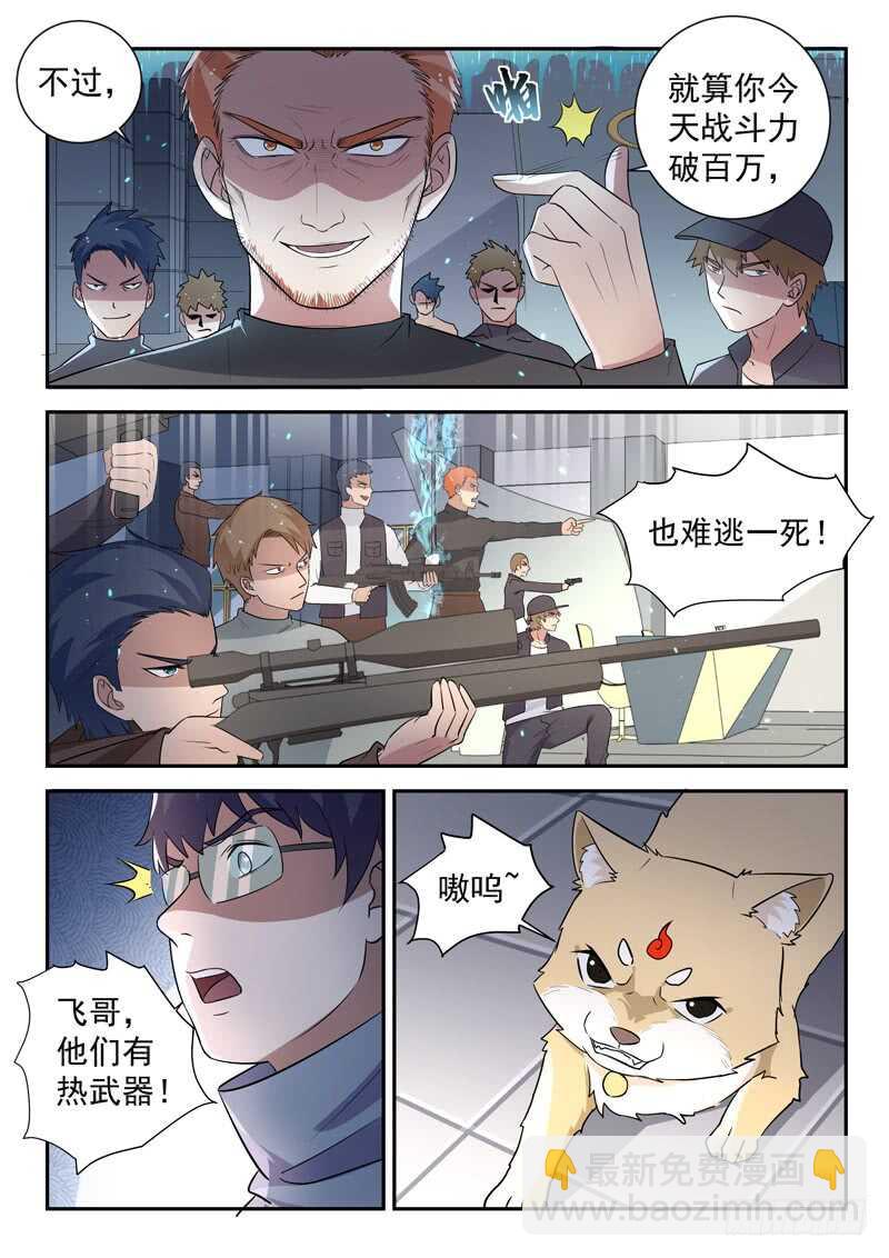 《都市封神》第五十七话 超虎魔斩 第6页