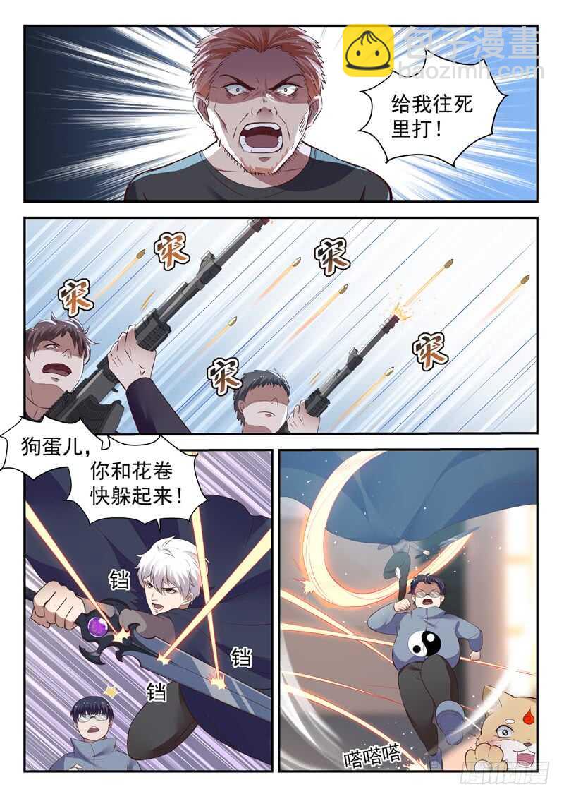 《都市封神》第五十七话 超虎魔斩 第7页