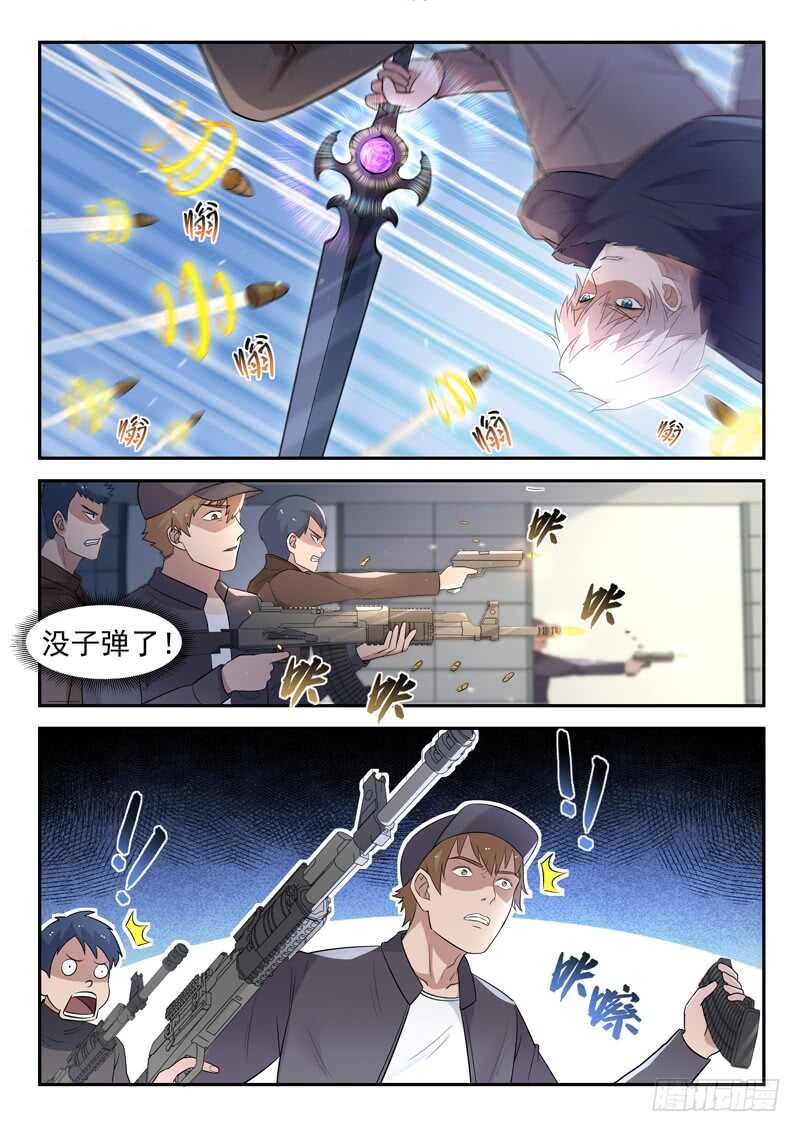 《都市封神》第五十七话 超虎魔斩 第8页