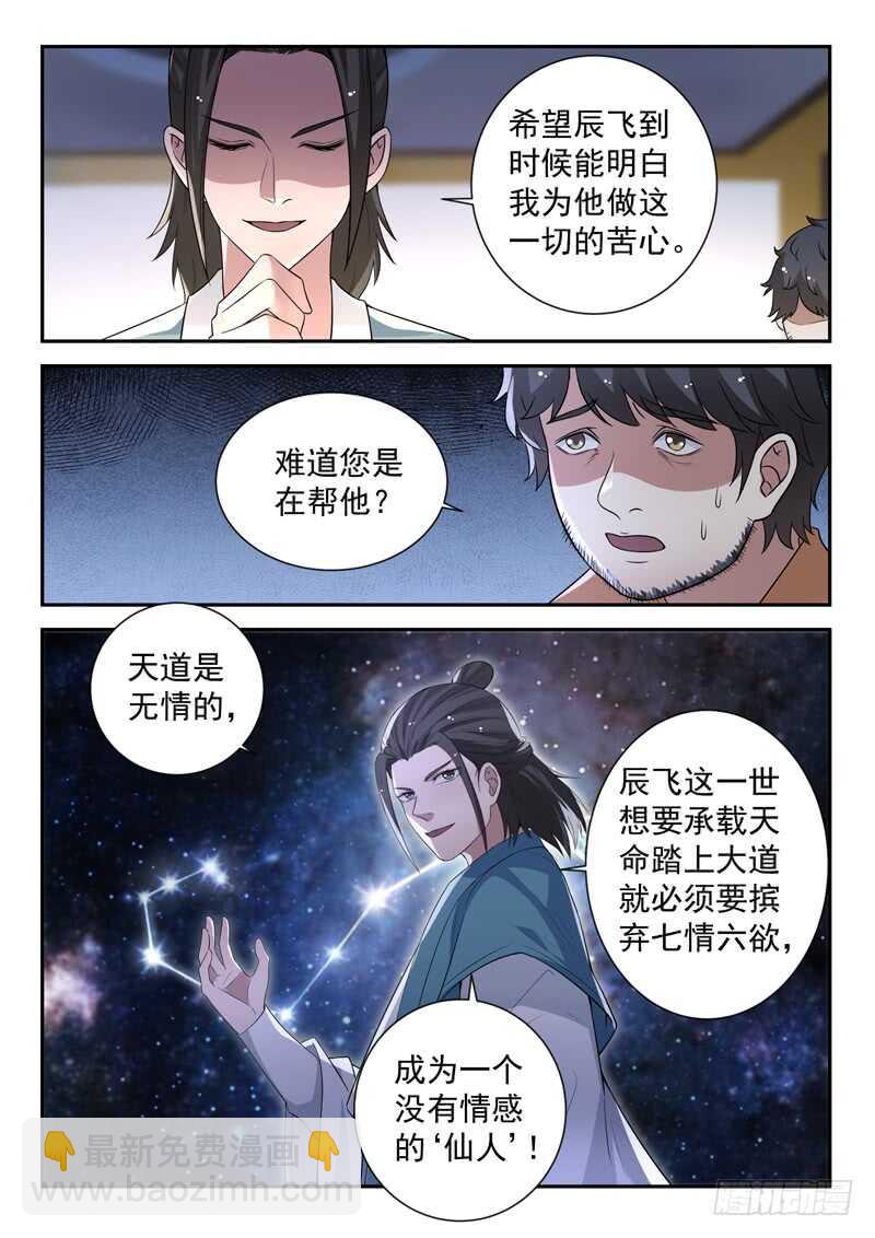 《都市封神》第五十八话 有情无情 第10页