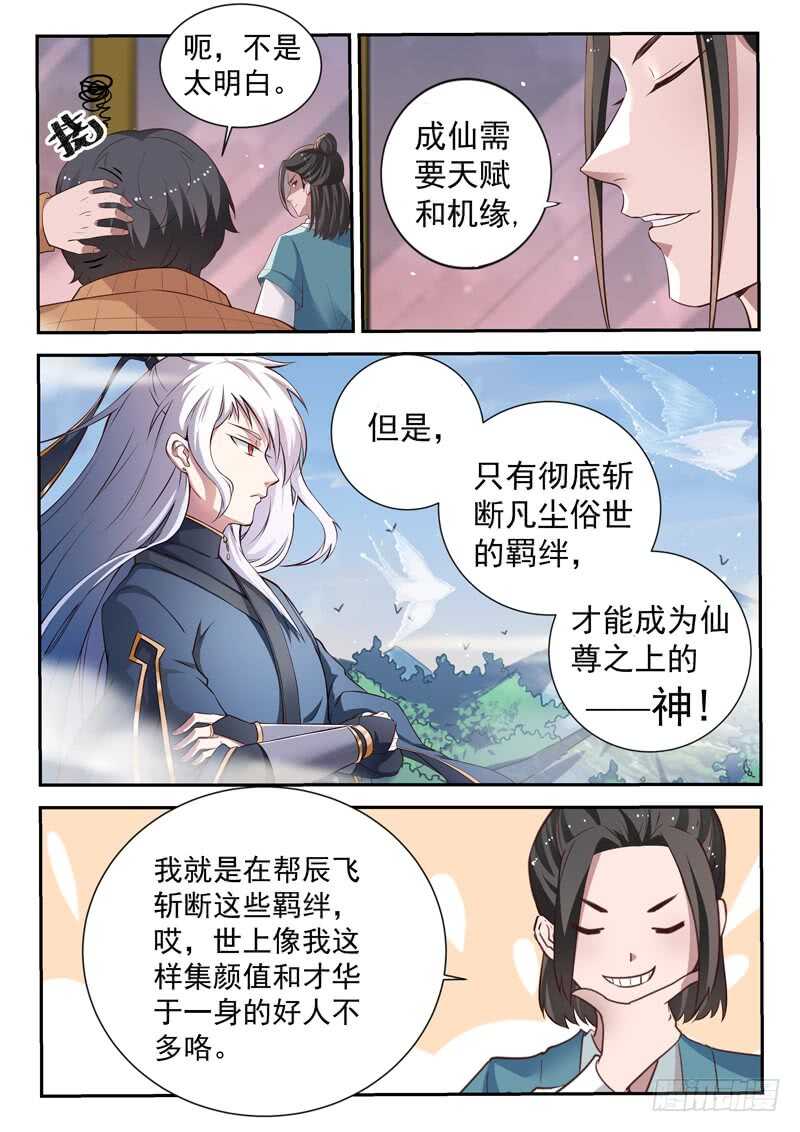 《都市封神》第五十八话 有情无情 第11页