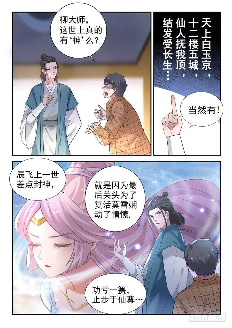 《都市封神》第五十八话 有情无情 第12页
