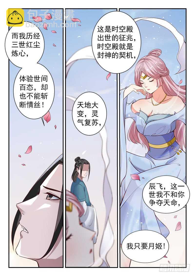 《都市封神》第五十八话 有情无情 第13页