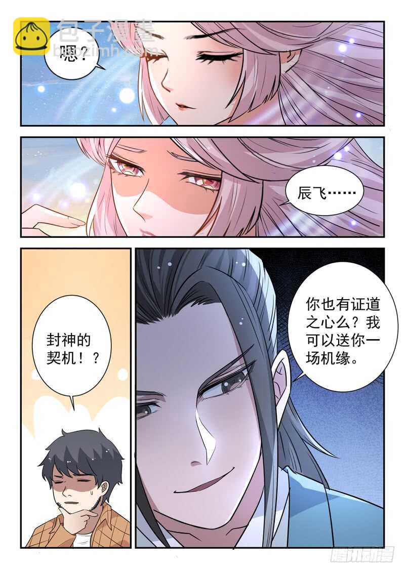 《都市封神》第五十八话 有情无情 第14页