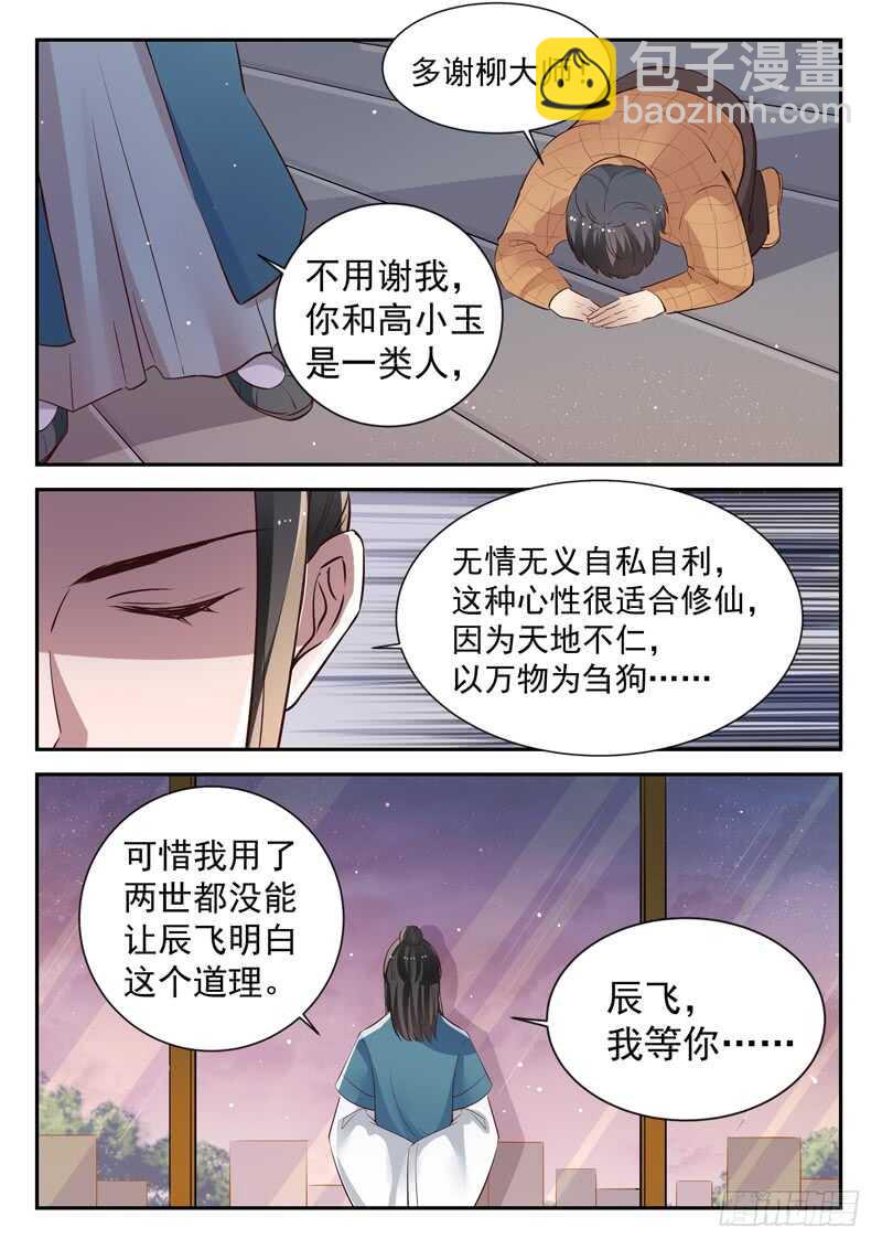 《都市封神》第五十八话 有情无情 第15页