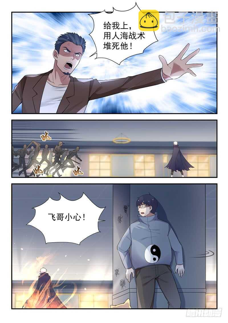 《都市封神》第五十八话 有情无情 第4页