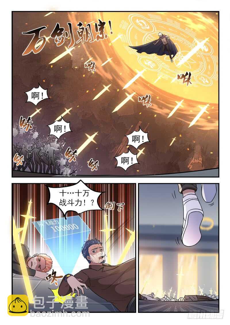 《都市封神》第五十八话 有情无情 第6页
