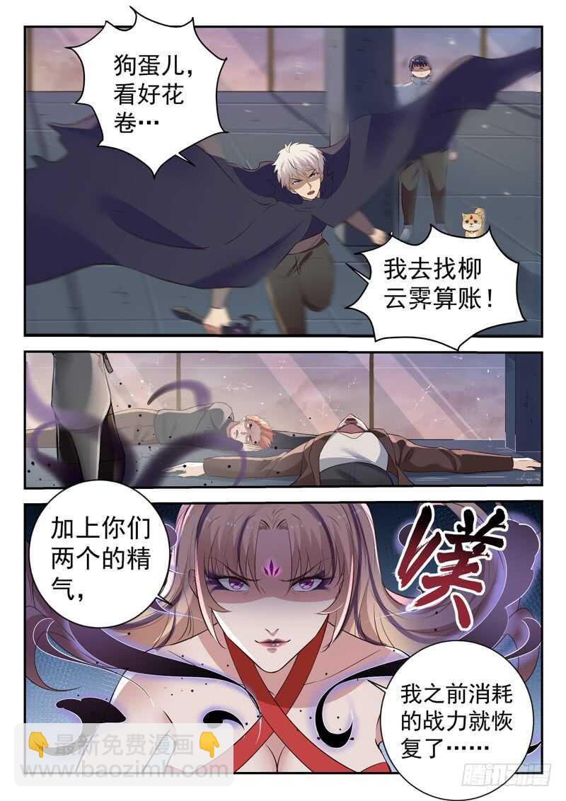 《都市封神》第五十八话 有情无情 第7页
