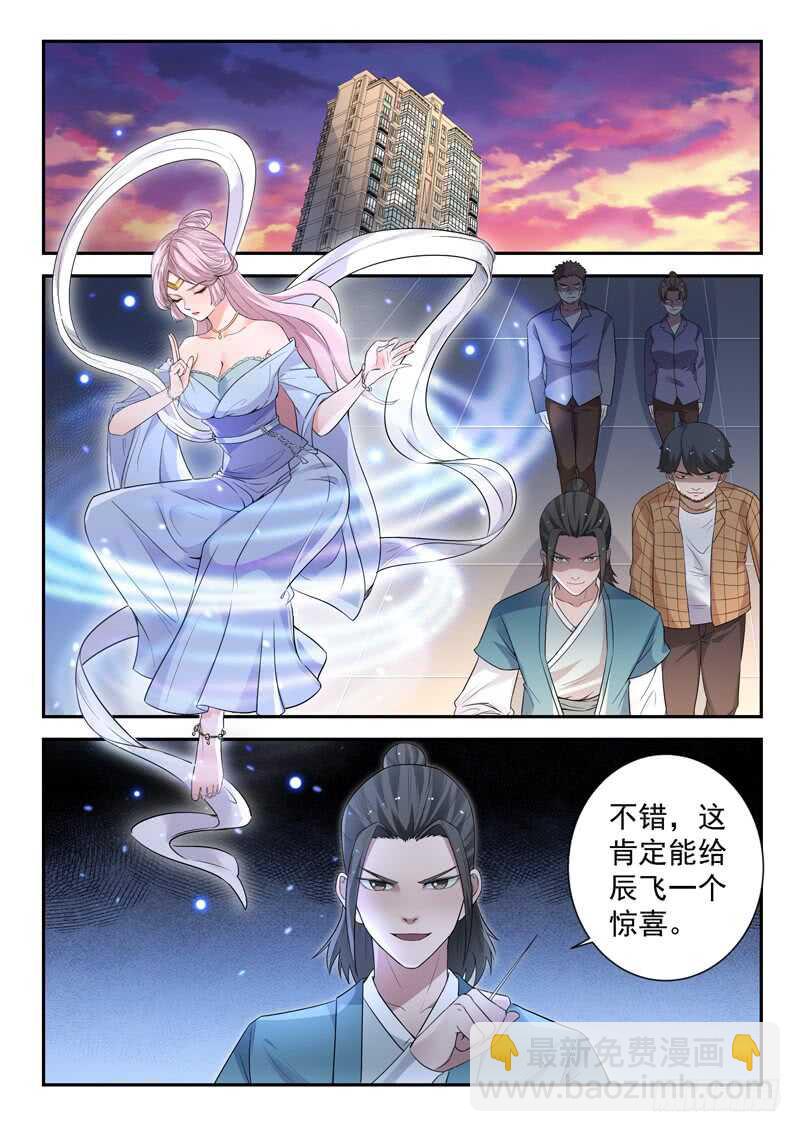 《都市封神》第五十八话 有情无情 第8页