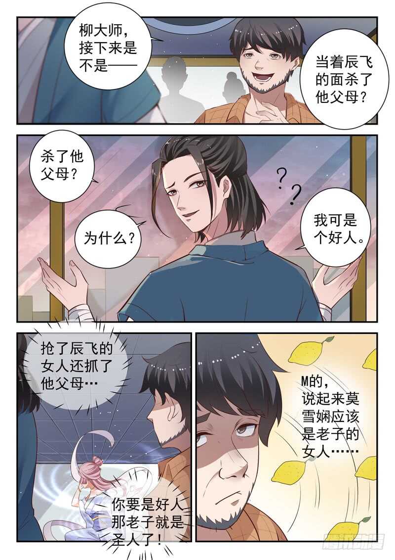《都市封神》第五十八话 有情无情 第9页